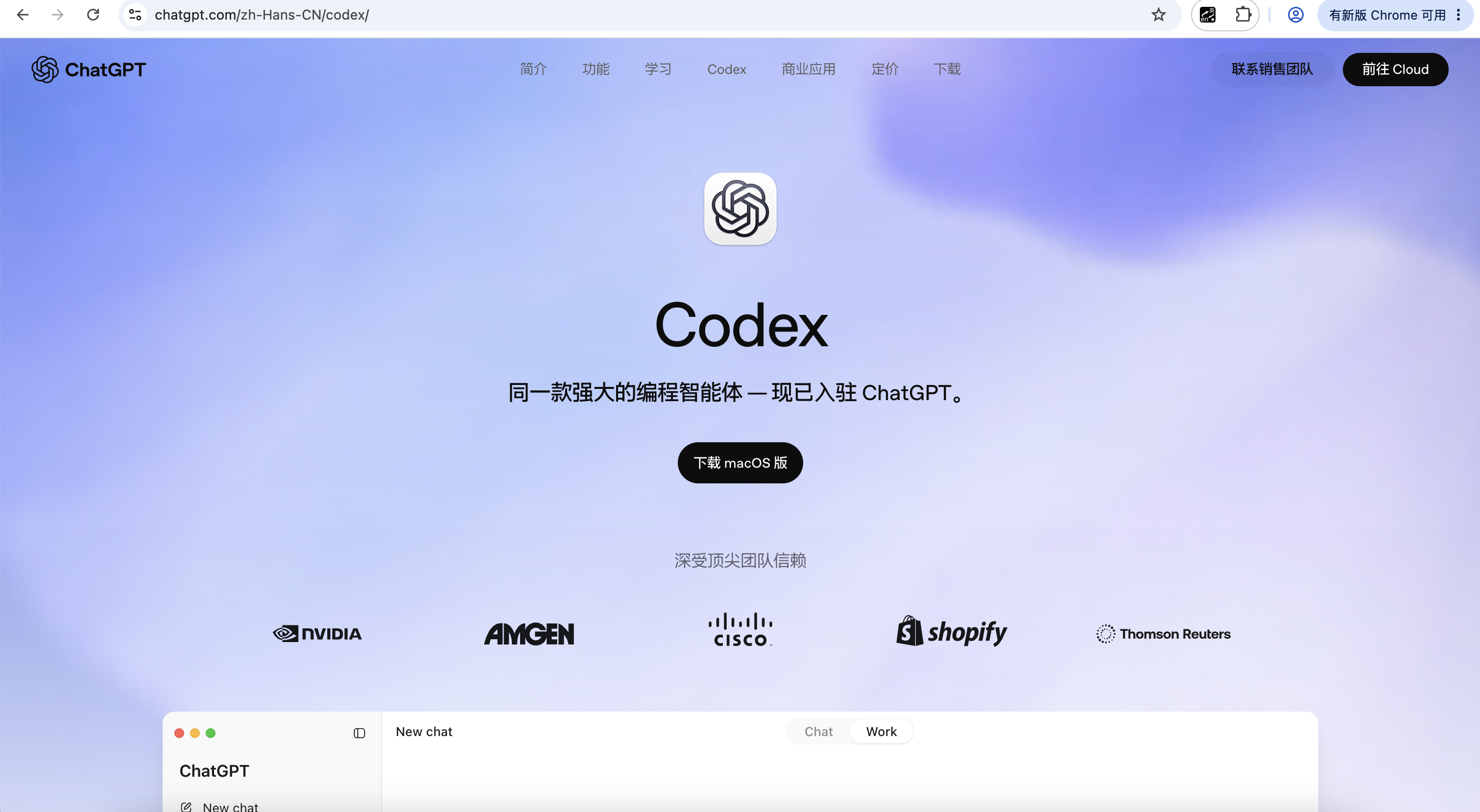 ChatGPT 中文官方 Codex 页面和 macOS 下载按钮