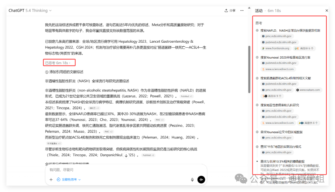 GPT-5.4 在文献补充任务中展示检索路径
