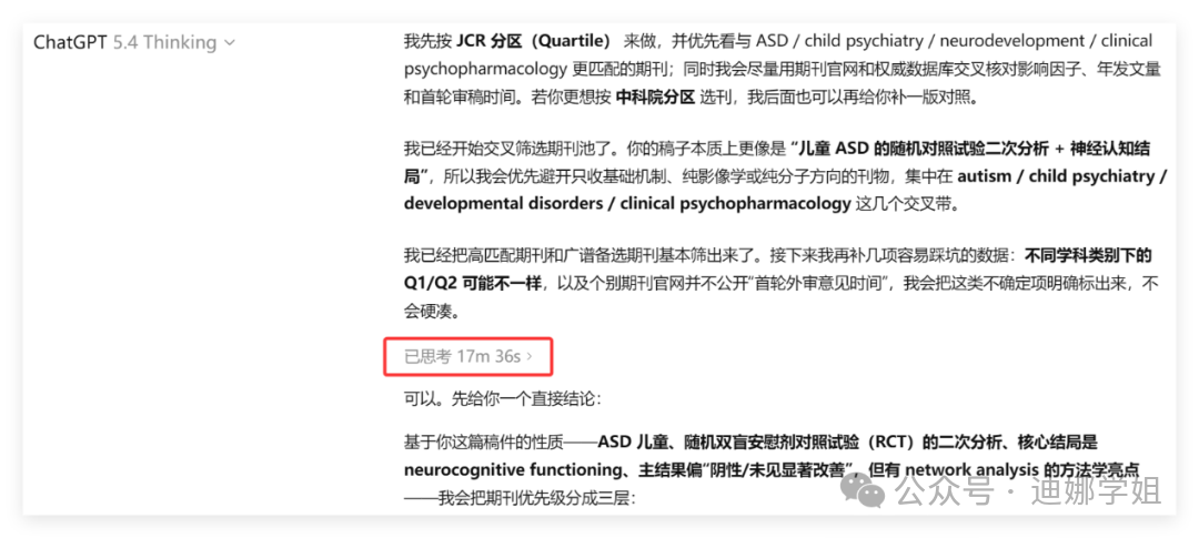 GPT-5.4 在科研写作中展示更长思考过程