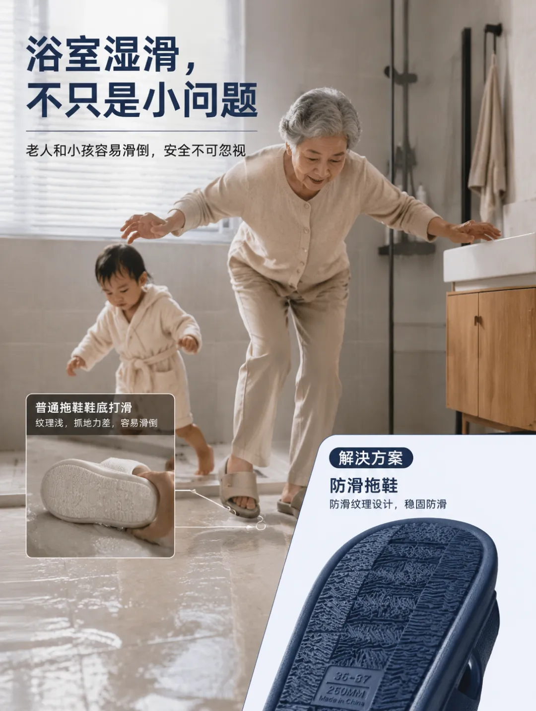 浴室防滑拖鞋场景痛点放大图案例