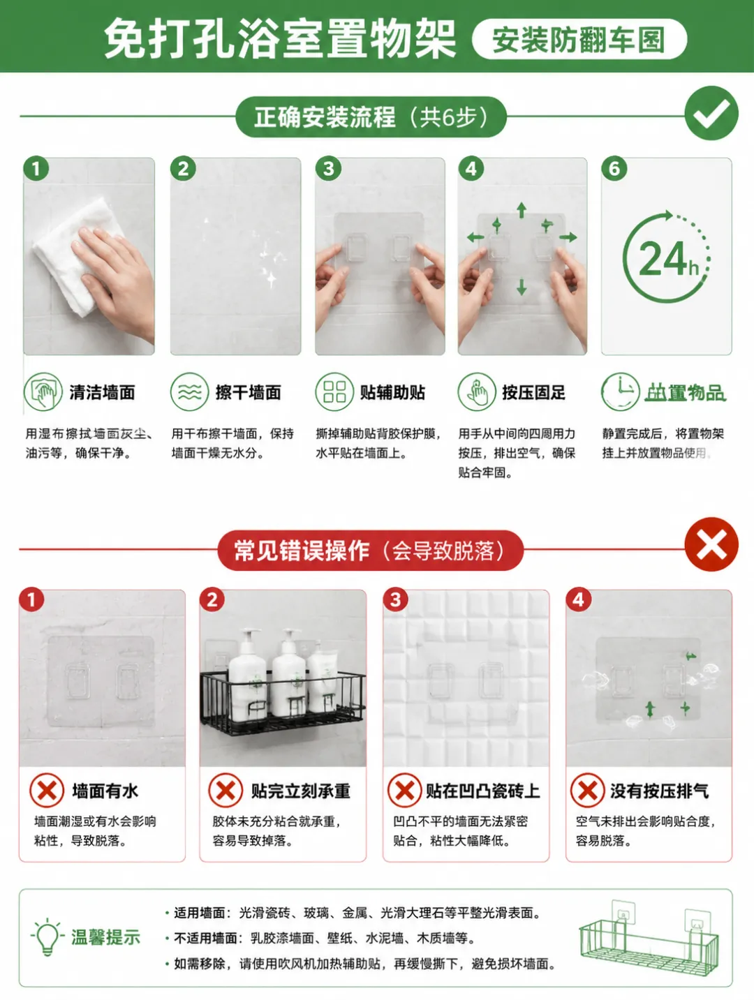 免打孔浴室置物架安装防翻车图案例